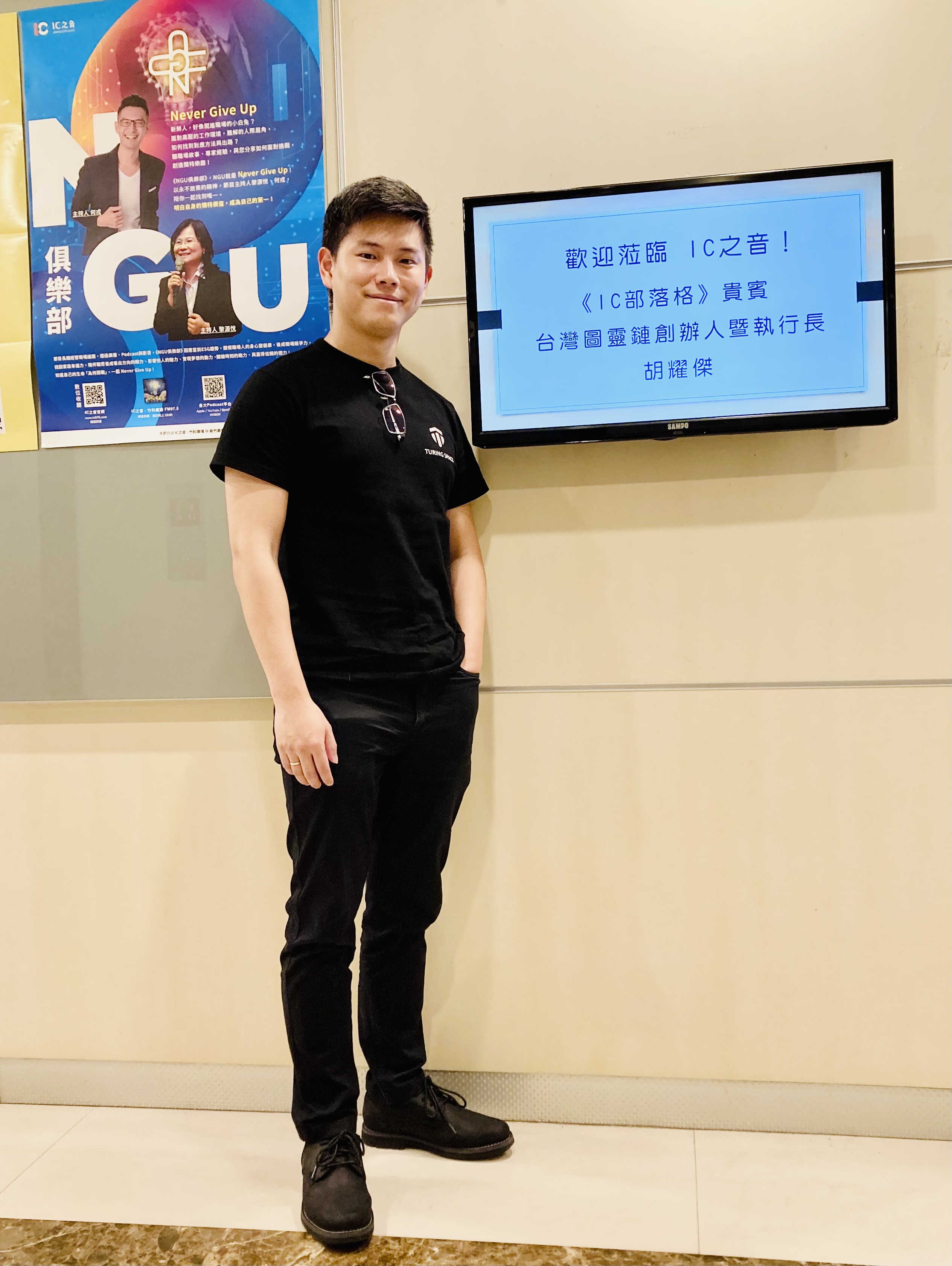 胡耀傑與圖靈證書的創新旅程ft. 台灣圖靈鏈創辦人暨執行長胡耀傑. 中國版半導體曼哈頓計畫. 清大特聘教授周卓煇. 新竹縣交旅處處長陳盈州.  AJ安捷酒店董事長陳品峯｜