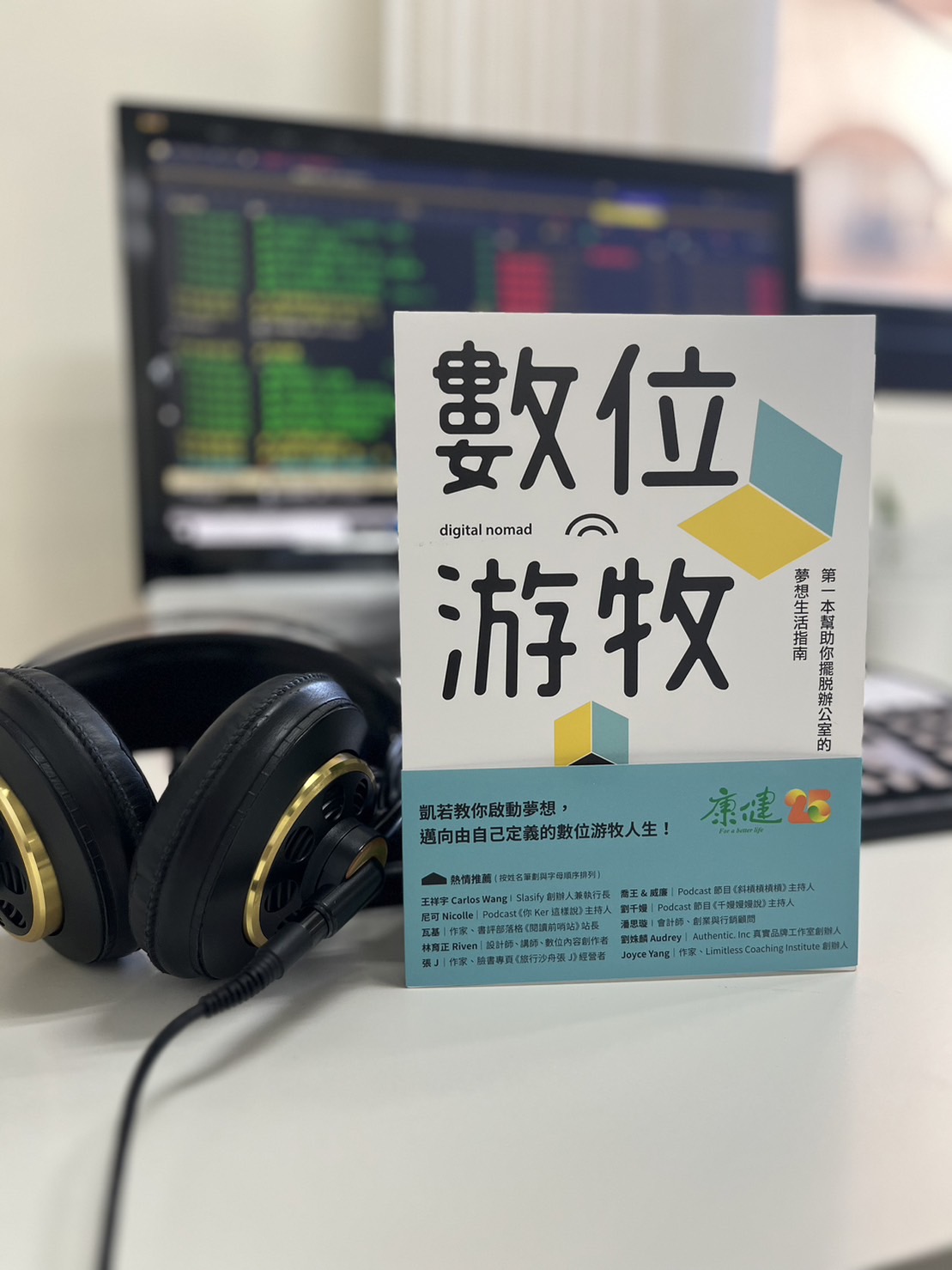 理性與感性】全世界都是我的辦公室！工作x生活x旅行｜IC之音竹科廣播FM97.5